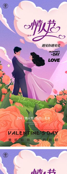 520情人节海报爱心手绘告白侣