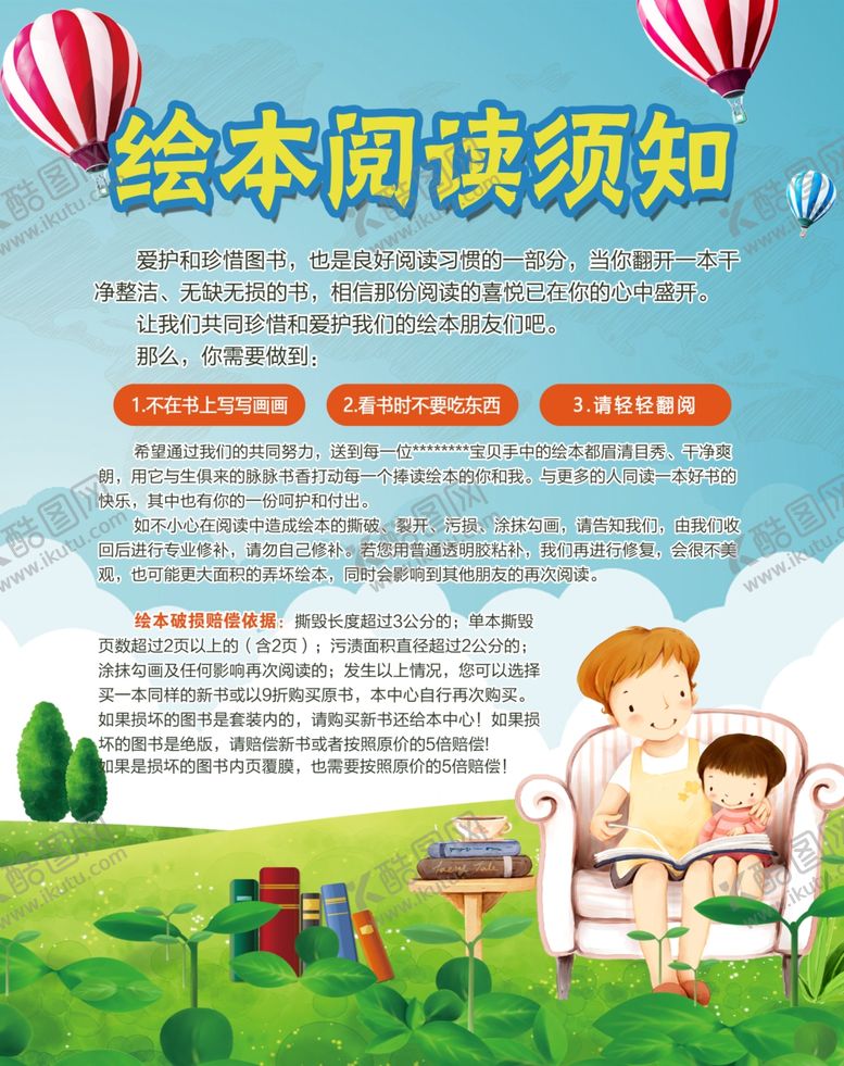 编号：22810312010341124382【酷图网】源文件下载-绘本室阅读制度