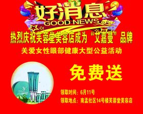 美容宣传海报