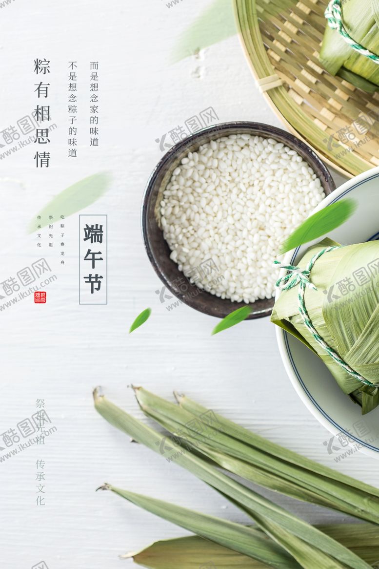 编号：49732907051604244939【酷图网】源文件下载-粽子