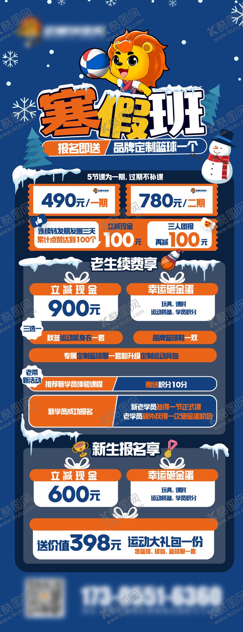 编号：85920301201835524468【酷图网】源文件下载-寒假班易拉宝活动海报