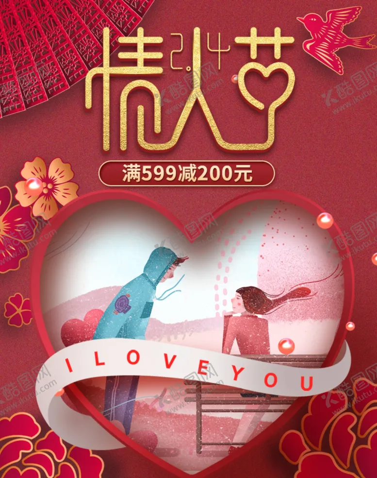 编号：17390305011442049881【酷图网】源文件下载-情人节