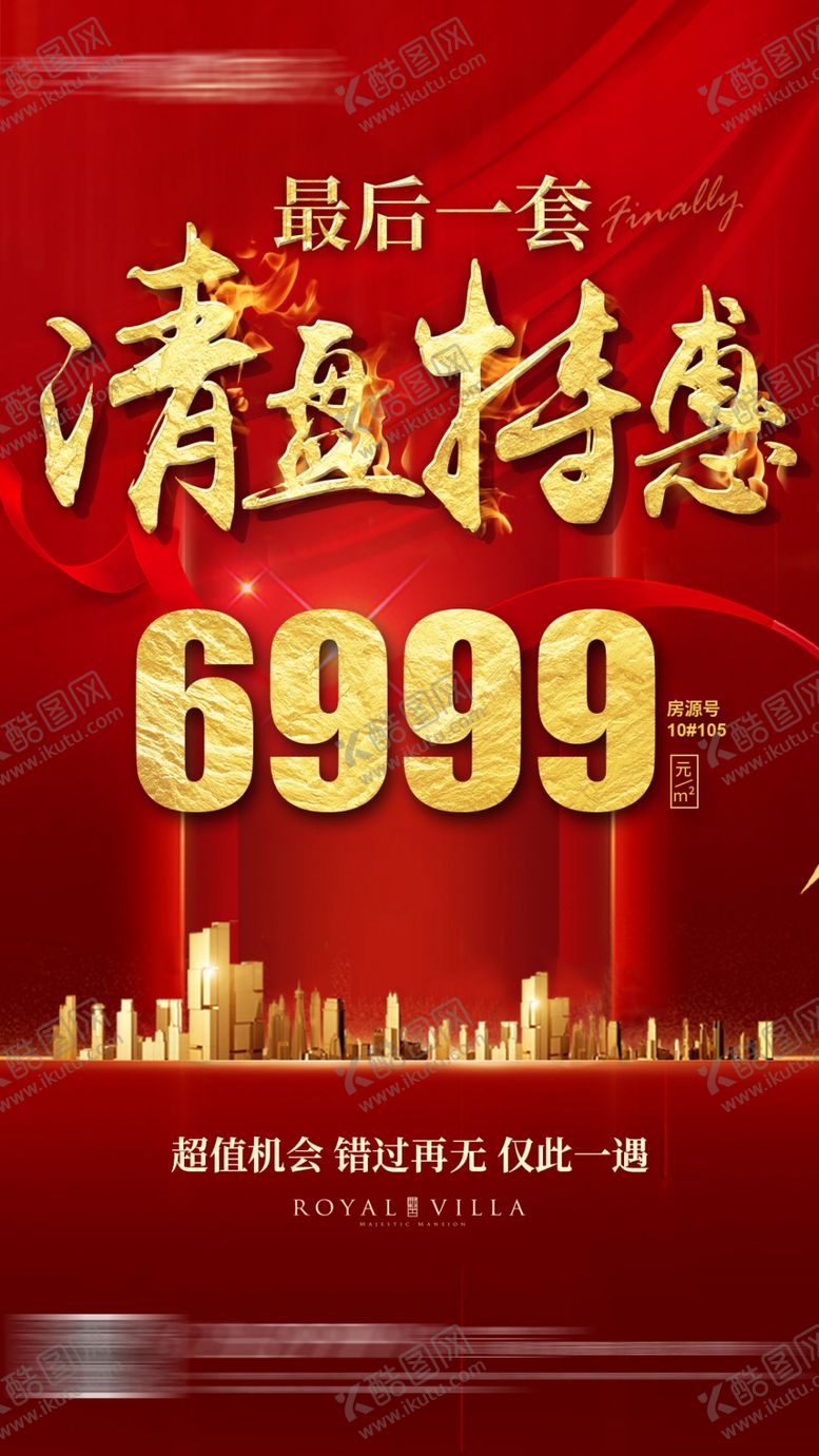 编号：46806909251841147223【酷图网】源文件下载-清盘特惠最后一套