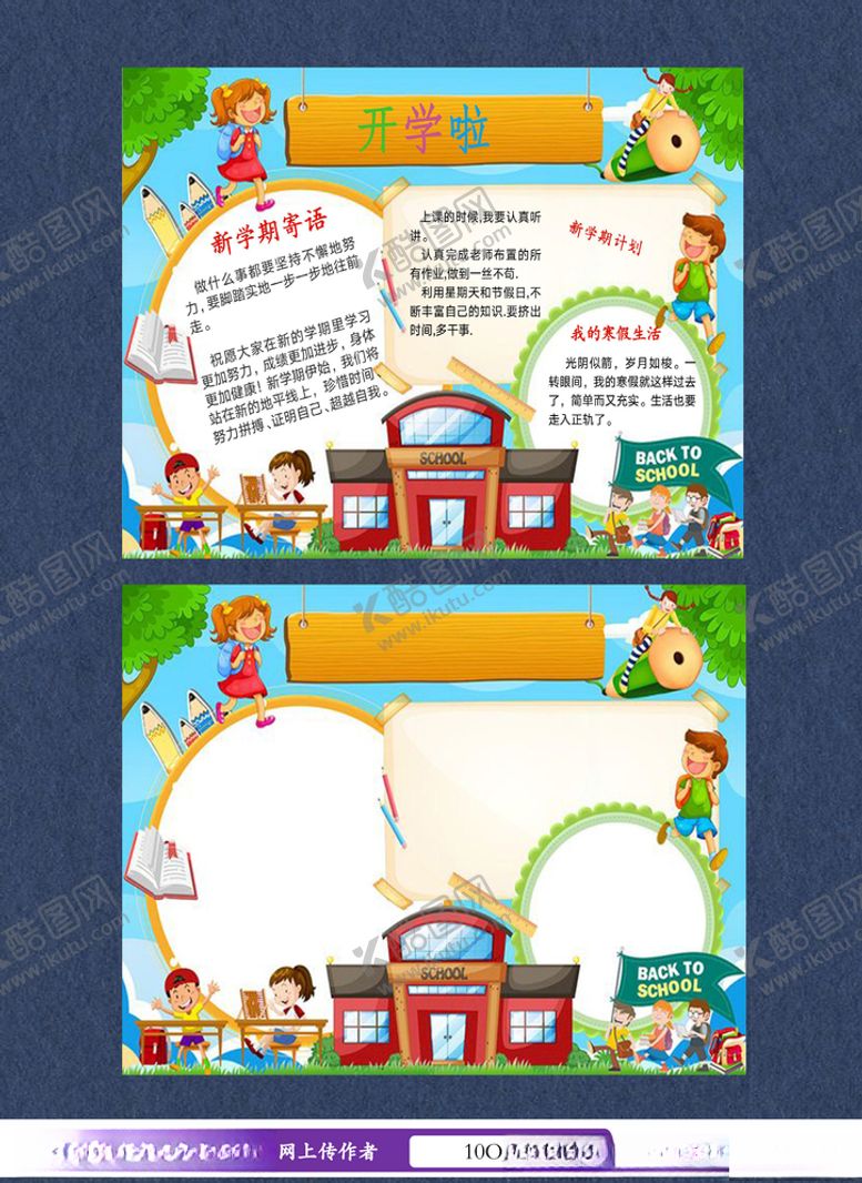 编号：25981704301135064521【酷图网】源文件下载-开学季手抄报
