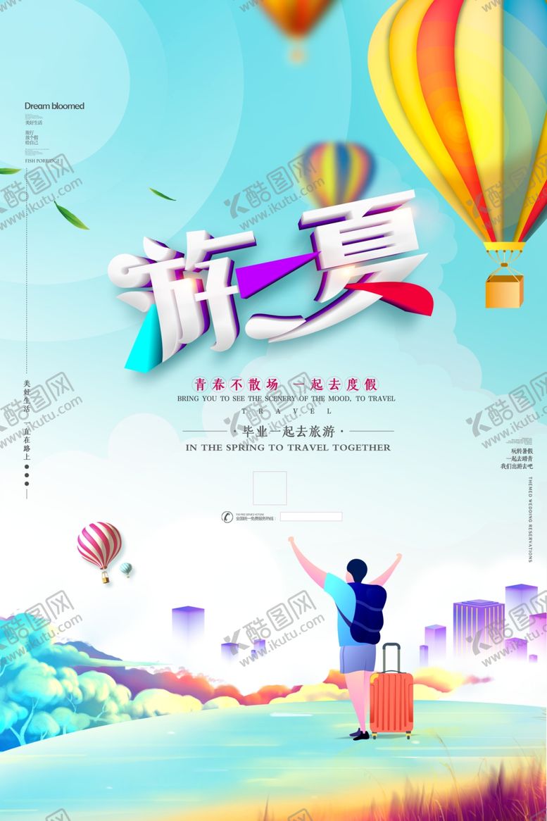 编号：89191306290427291316【酷图网】源文件下载-夏天