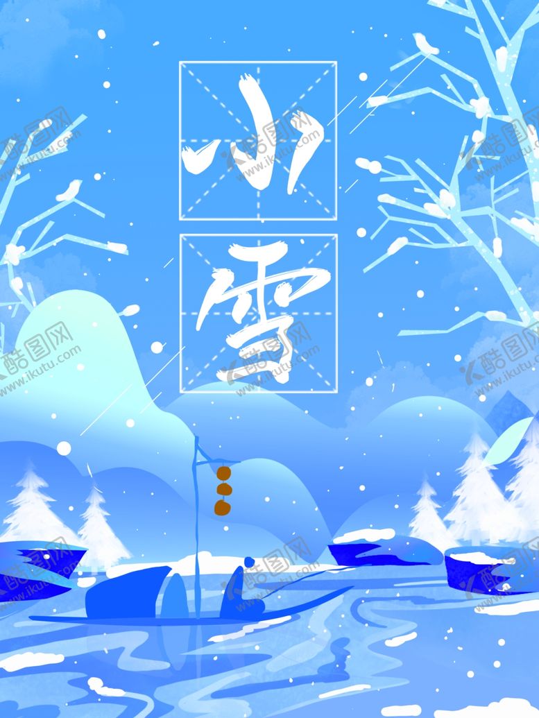 编号：25215001261556034514【酷图网】源文件下载-小雪