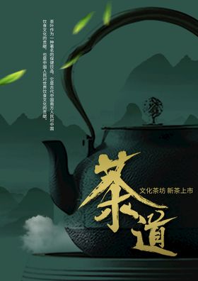 茶道