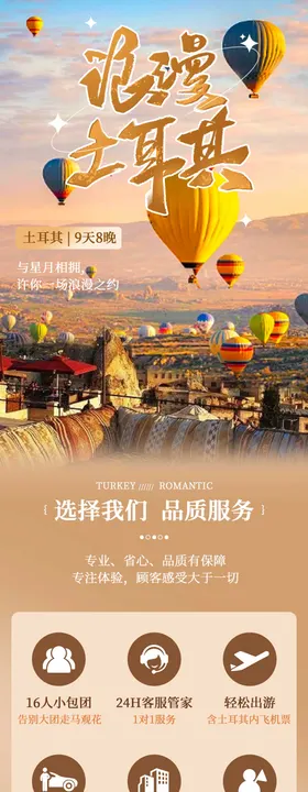 土耳其旅游详情页