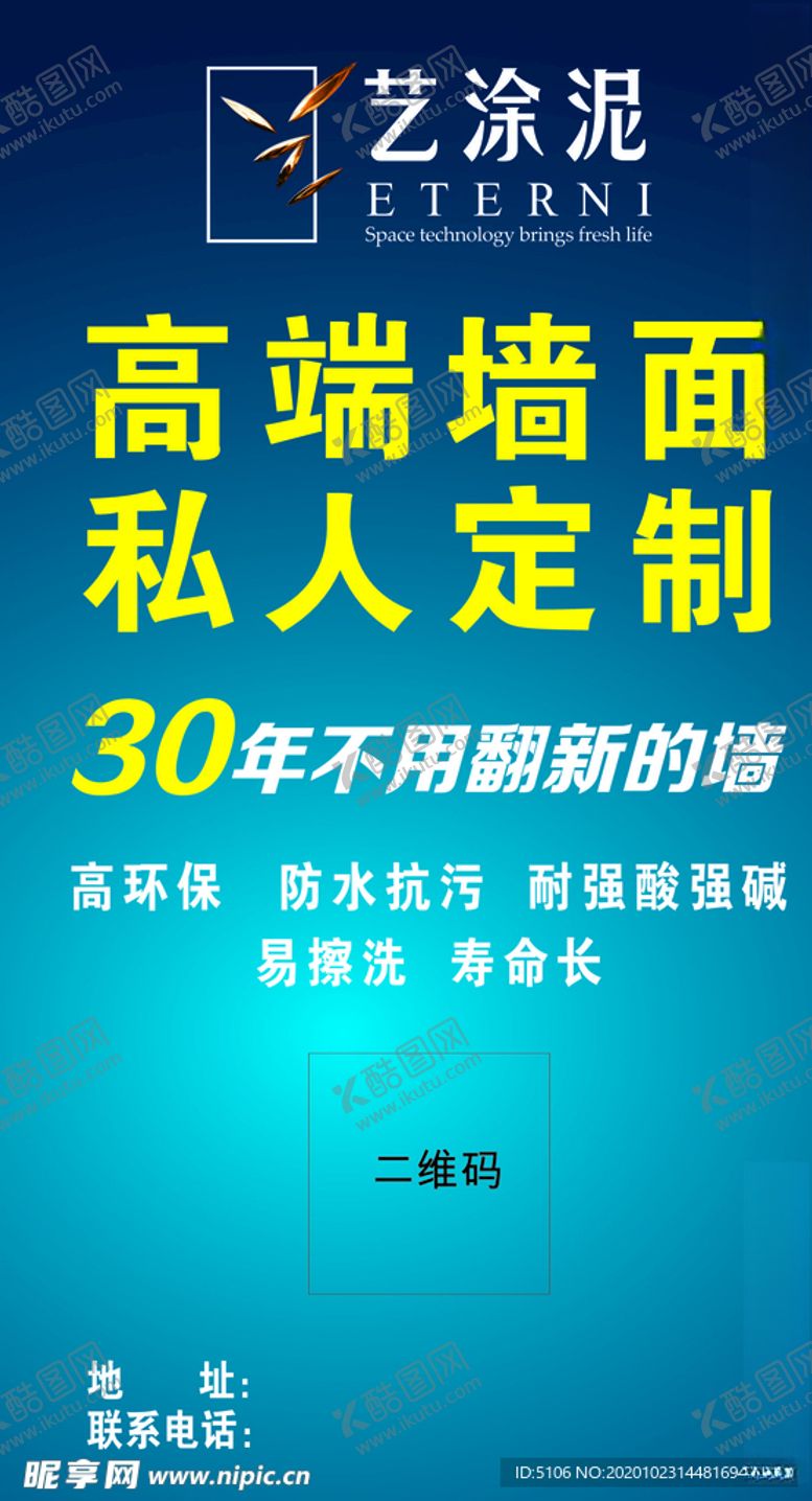 编号：26459604180806009470【酷图网】源文件下载-艺涂泥