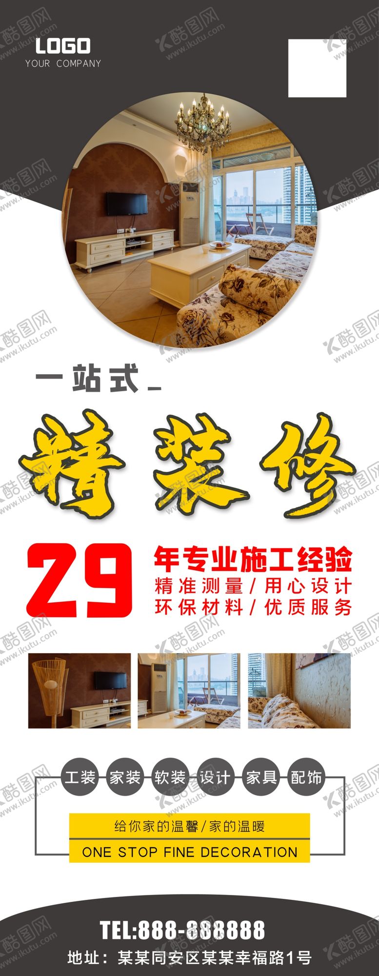 编号：53295507041559593599【酷图网】源文件下载-精装修