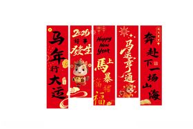 2026春节挂布彩色条幅