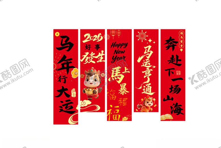 编号：30749804021443134153【酷图网】源文件下载-2026春节挂布彩色条幅