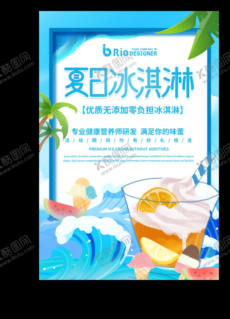 编号：20597610091758067510【酷图网】源文件下载-冰淇淋素材设计