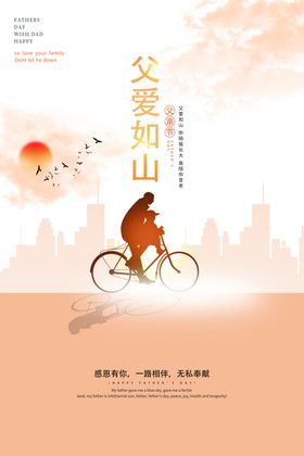 父亲节