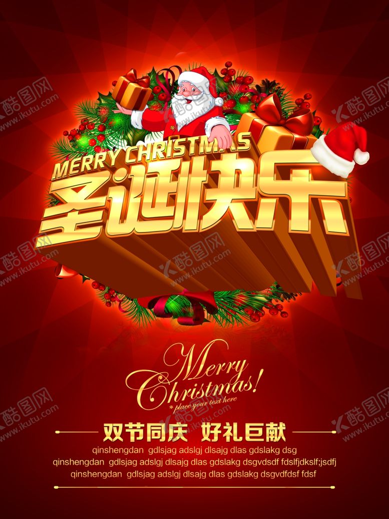 编号：21639605110427319860【酷图网】源文件下载-圣诞展架