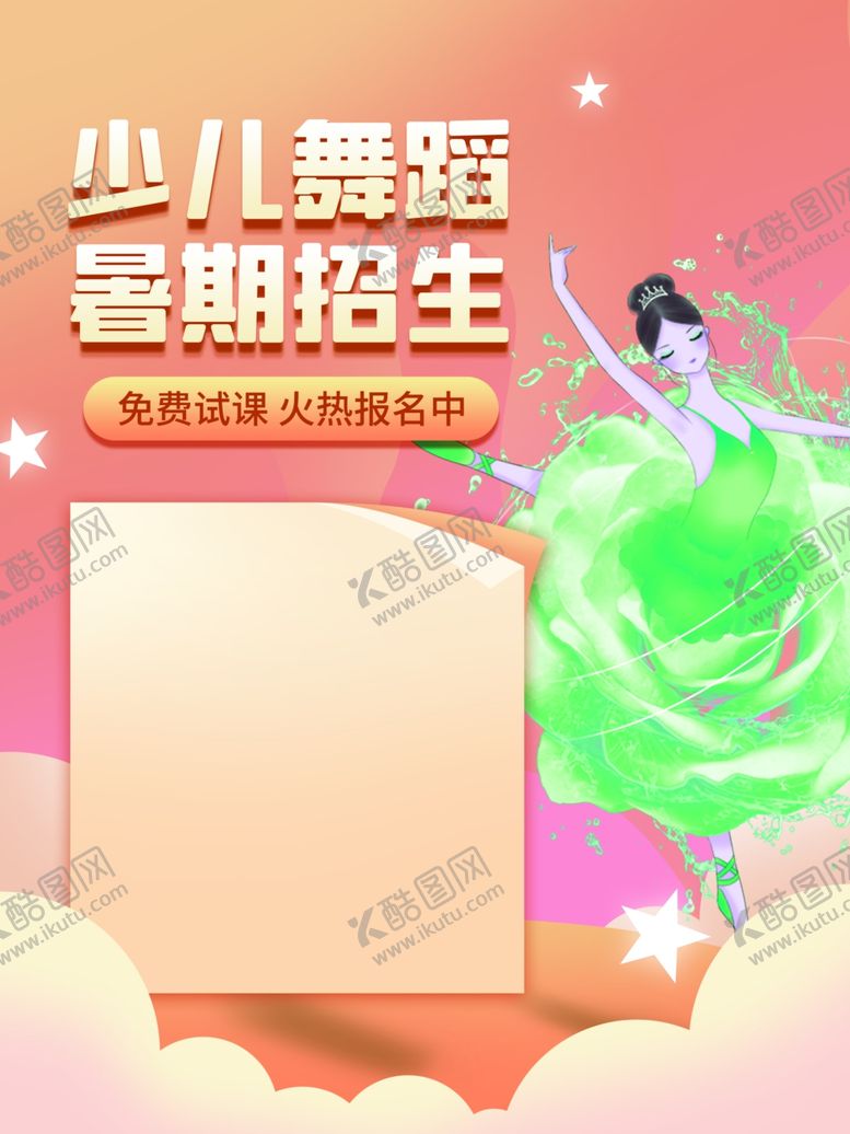 编号：31559902130755497669【酷图网】源文件下载-少儿舞蹈培训
