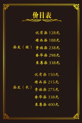 简约价目表