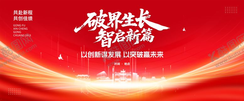 编号：57282409232158108374【酷图网】源文件下载-红色大气企业年会活动背景展板