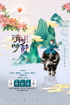 清明放假通知踏青节素材踏青
