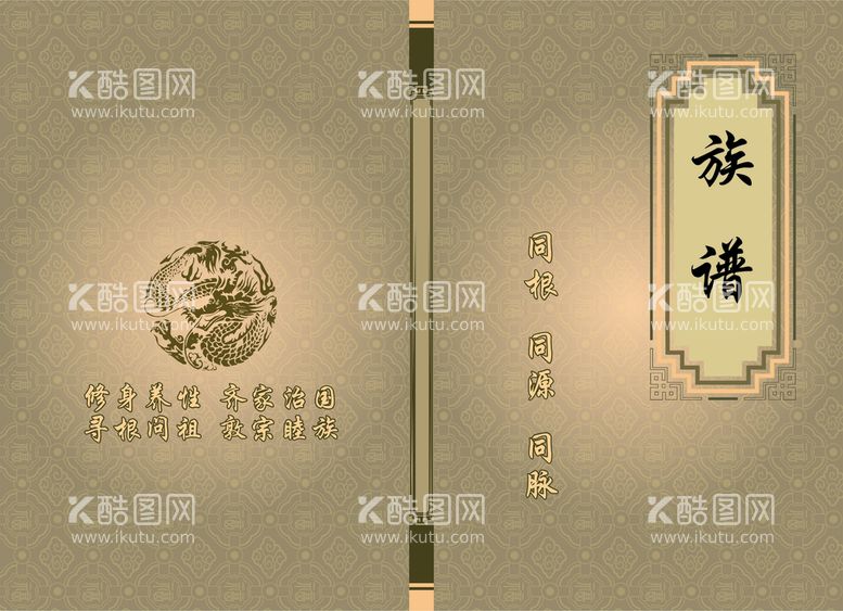 编号：97083912161113349225【酷图网】源文件下载-族谱