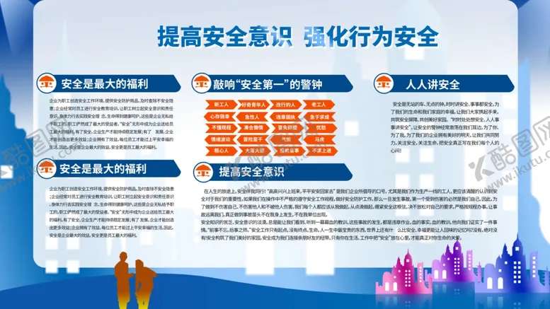 编号：25488903151042389289【酷图网】源文件下载-提高安全意识，强化行为安全