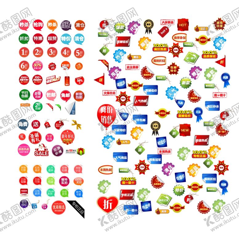 编号：82079409130232478878【酷图网】源文件下载-标签促销活动宣传角标素材