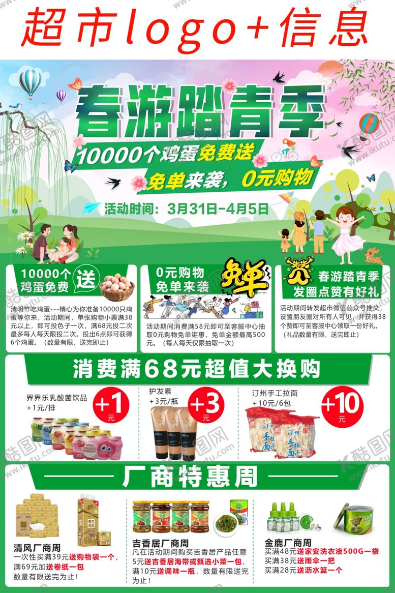 编号：71174904281923429011【酷图网】源文件下载-春游踏青季