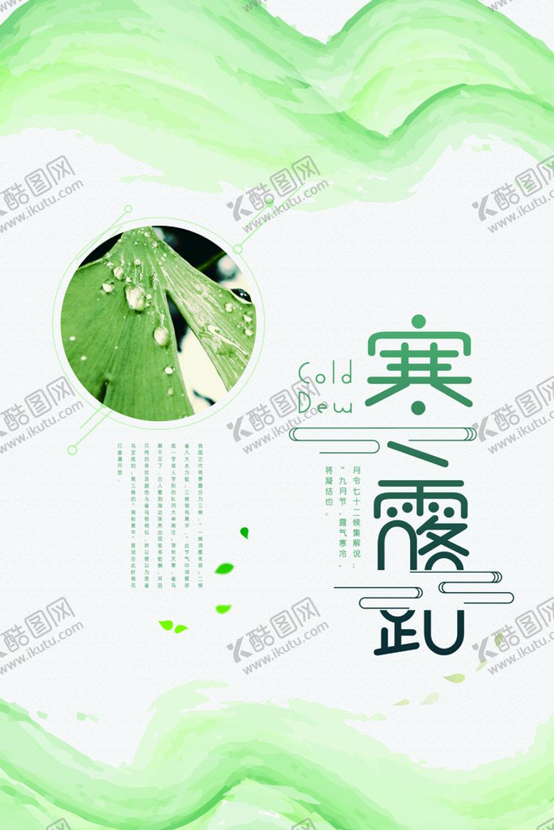 编号：37914610090054586781【酷图网】源文件下载-寒露时节