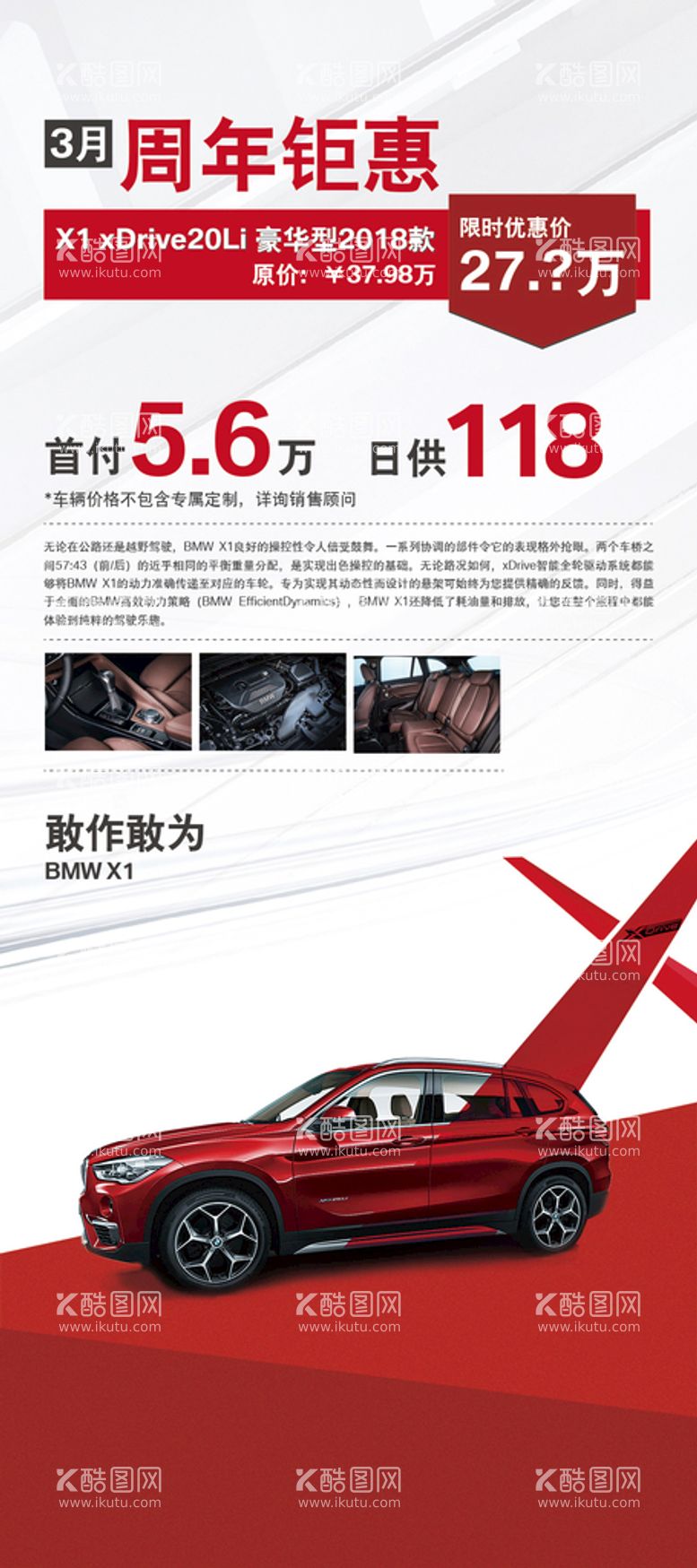 编号：95278409182340513610【酷图网】源文件下载-宝马BMW X1展架价格宣传