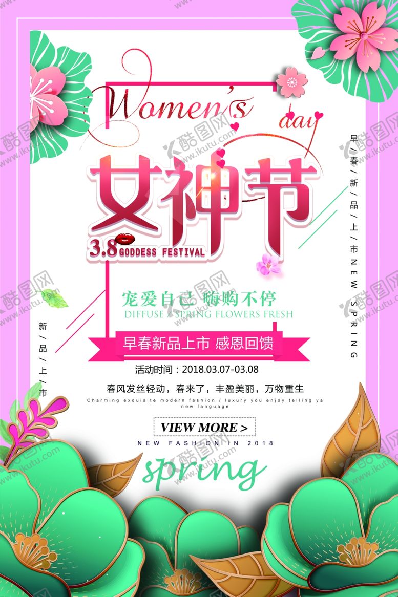 编号：54467103251144338397【酷图网】源文件下载-三八