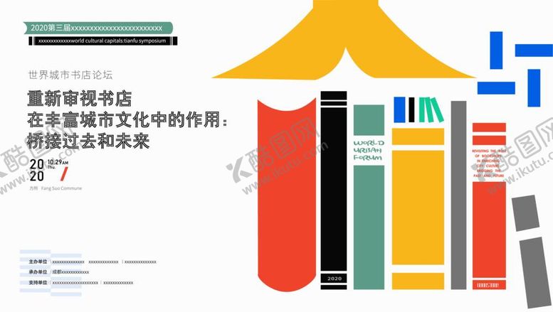 编号：40049511160207061691【酷图网】源文件下载-艺术书店阅读读书会论坛活动背景板