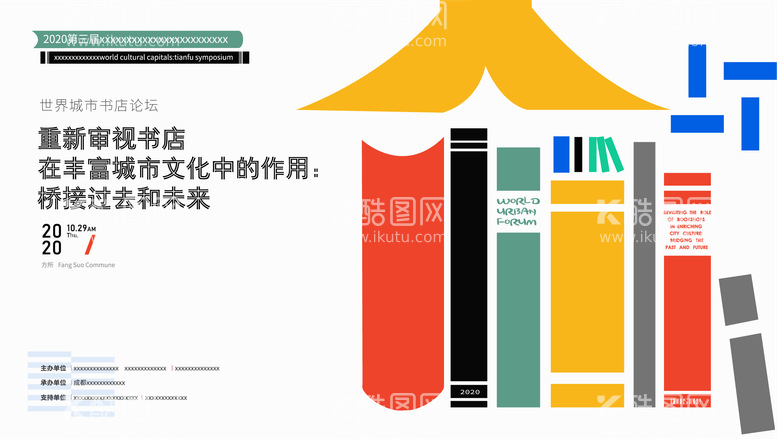 编号：40049511160207061691【酷图网】源文件下载-艺术书店阅读读书会论坛活动背景板