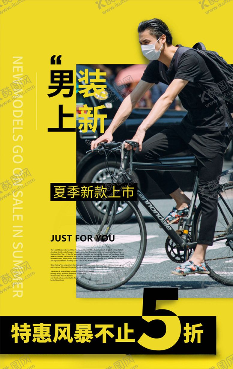 编号：37188205160058369867【酷图网】源文件下载-男装海报