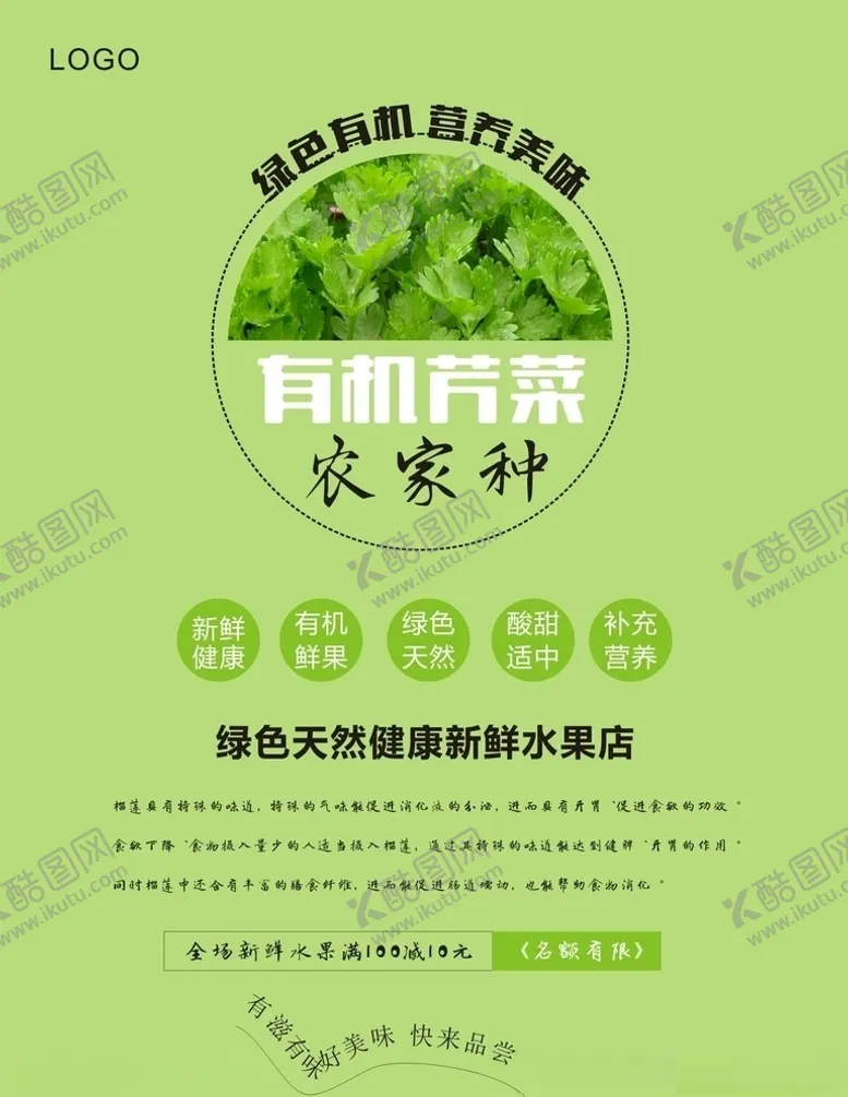 编号：27835704250603043090【酷图网】源文件下载-芹菜海报