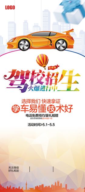 驾校海报