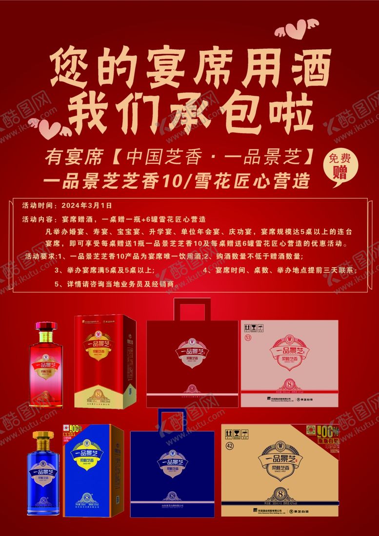 编号：54738001182041457856【酷图网】源文件下载-一品景芝