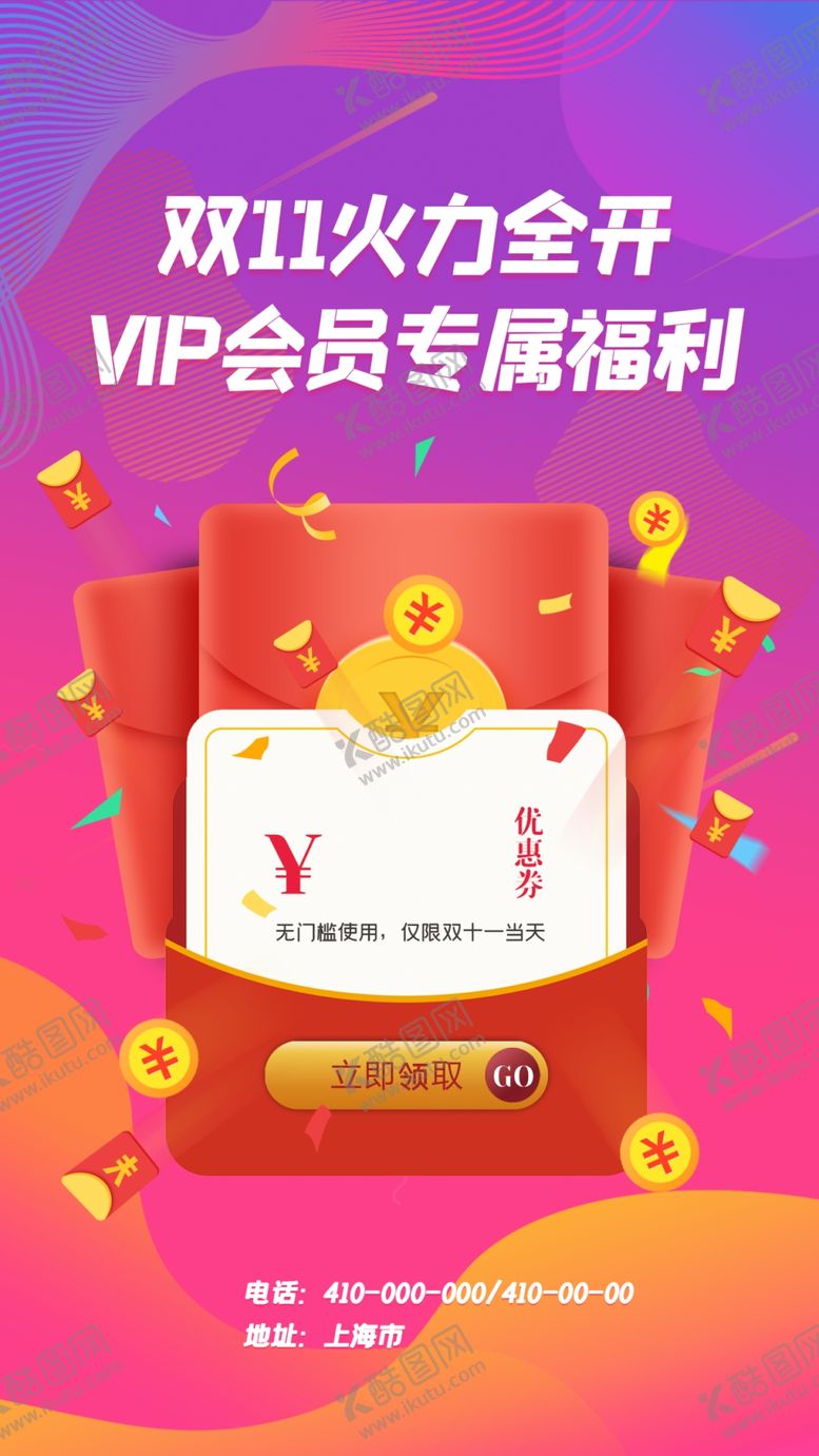 编号：29309112081931526025【酷图网】源文件下载-疯狂双十一