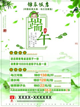 情浓端午促销活动