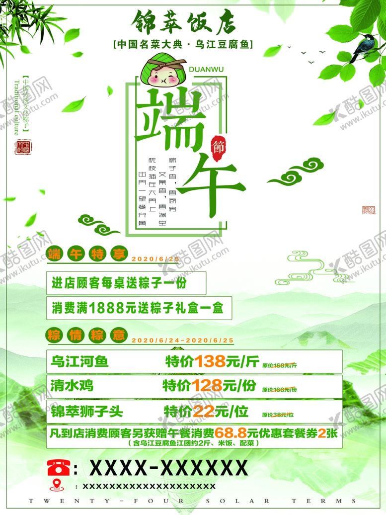 端午活动促销豆腐鲢鱼特色食品