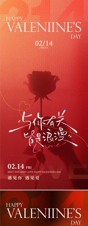 214情人节520告白日海报