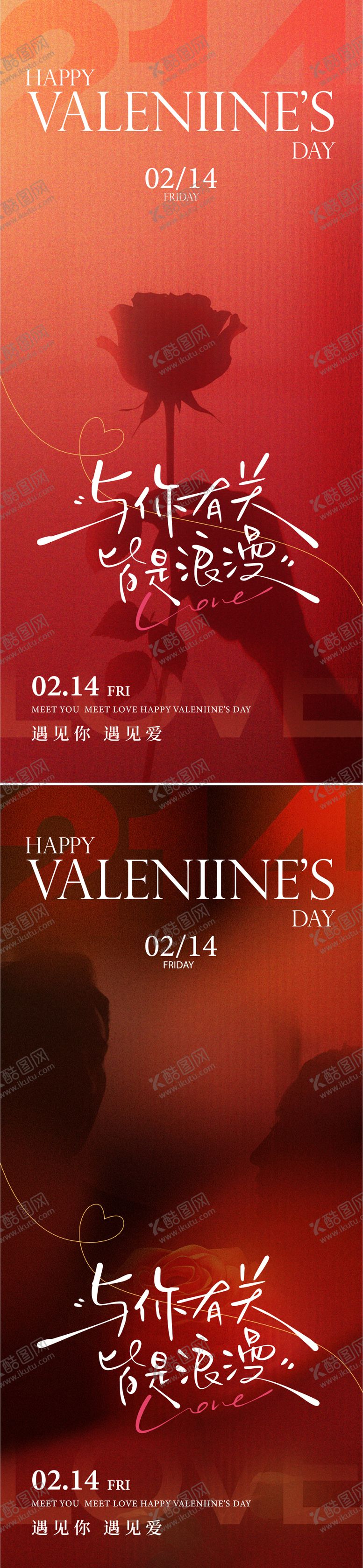 编号：68890702030205451106【酷图网】源文件下载-214情人节520告白日海报