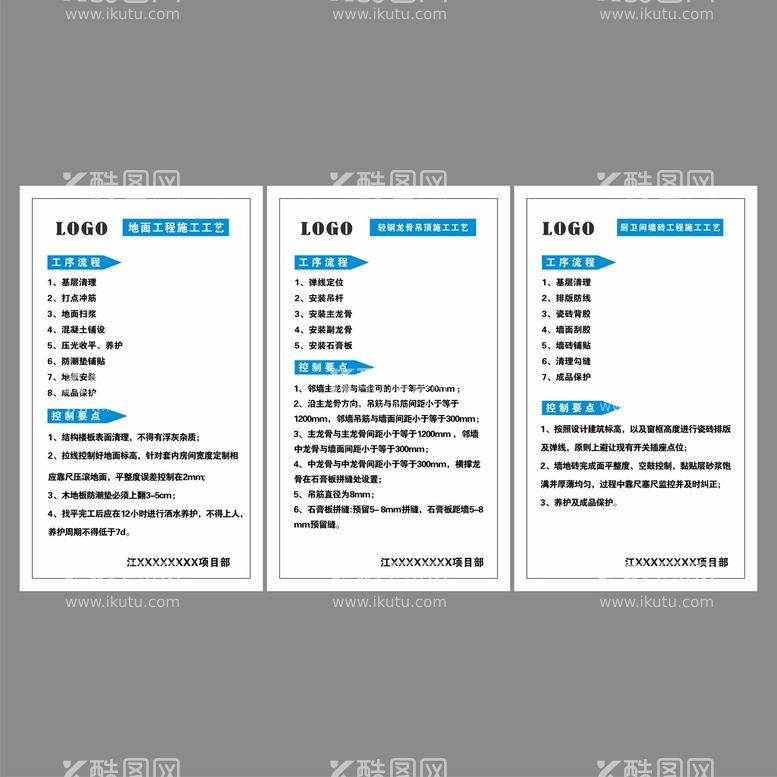 编号：56026312020248464488【酷图网】源文件下载-地面工程  施工工艺