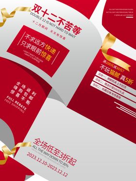 双12海报限时购设计分层素材购物节