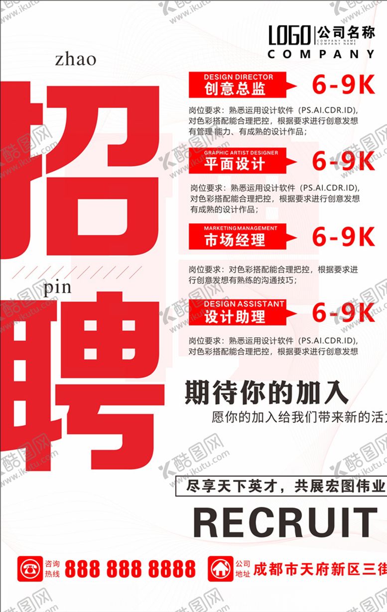 编号：27996710230043416503【酷图网】源文件下载-招聘