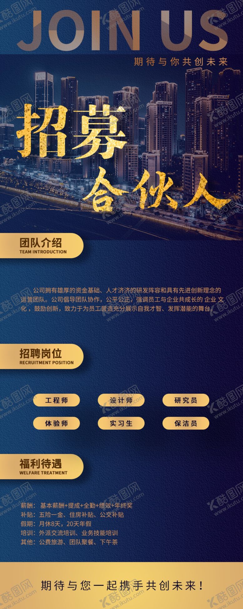 编号：26989202150416247808【酷图网】源文件下载-招募合伙人海报