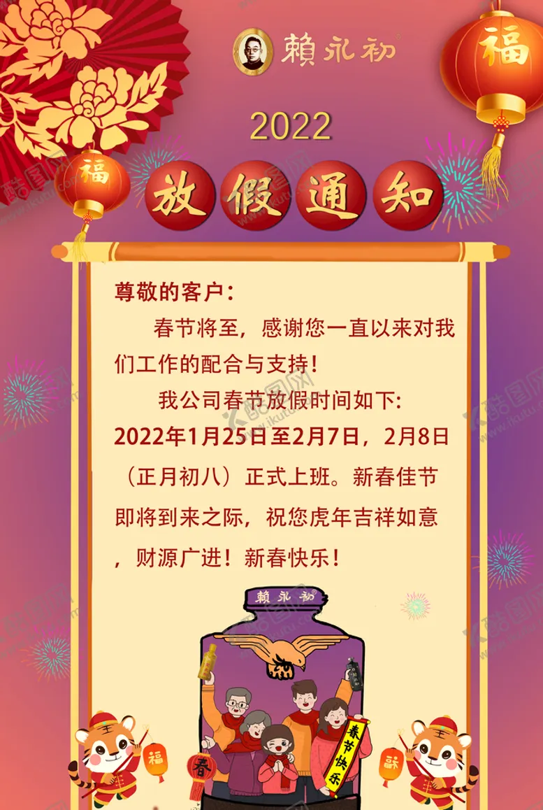 编号：94810210042040400132【酷图网】源文件下载-新年放假通知