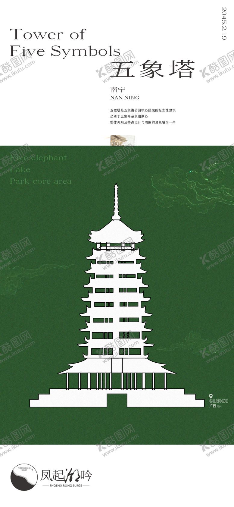 编号：77074510221733473965【酷图网】源文件下载-南宁地标建筑单图