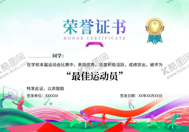 编号：64581304042052307826【酷图网】源文件下载-荣誉证书