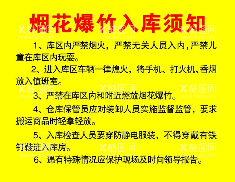 编号：49061211291942531725【酷图网】源文件下载-爆竹