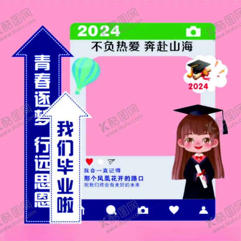 编号：86756702122328048247【酷图网】源文件下载-我们毕业啦